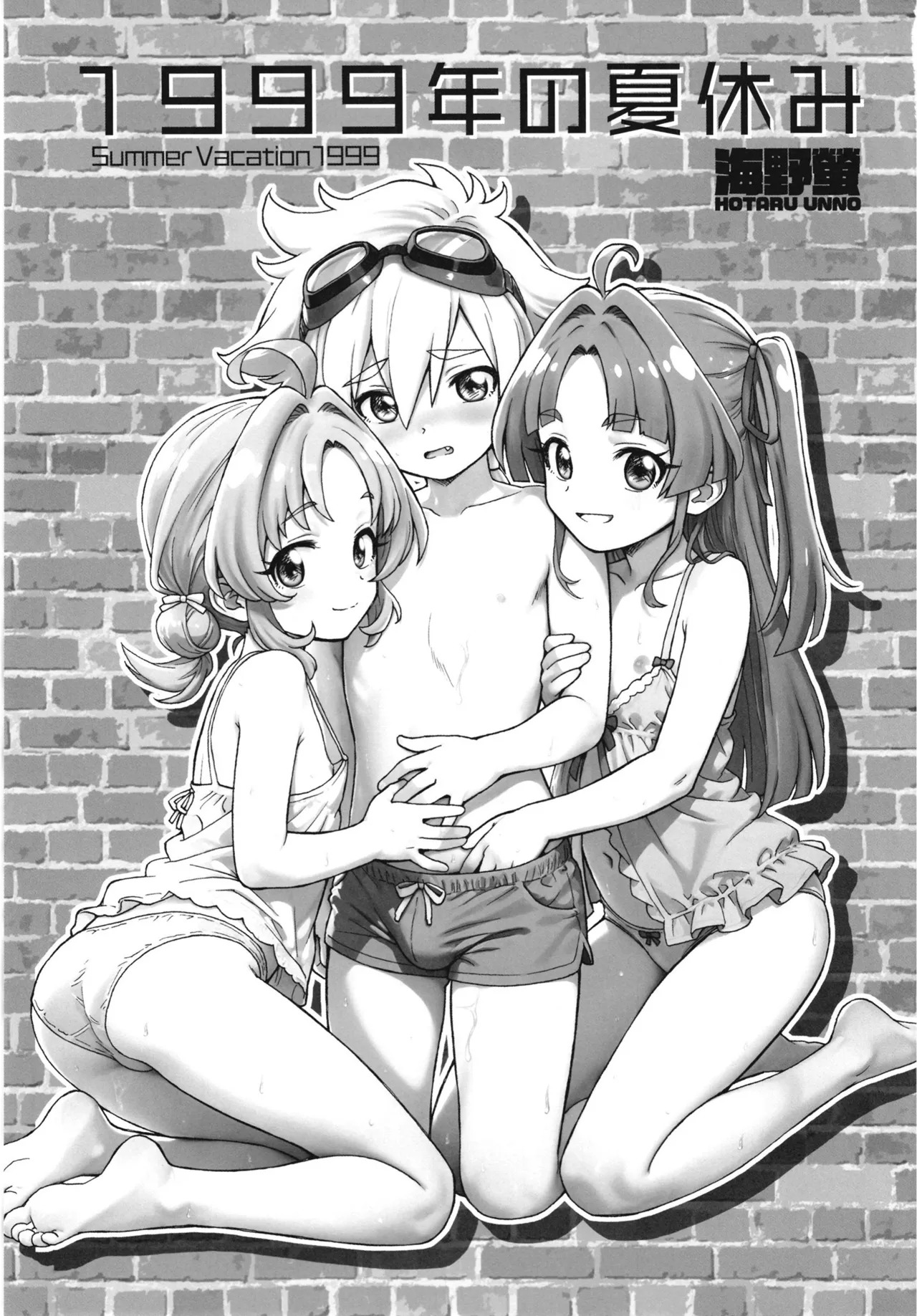 1999 Nen no Natsuyasumi page 2 full
