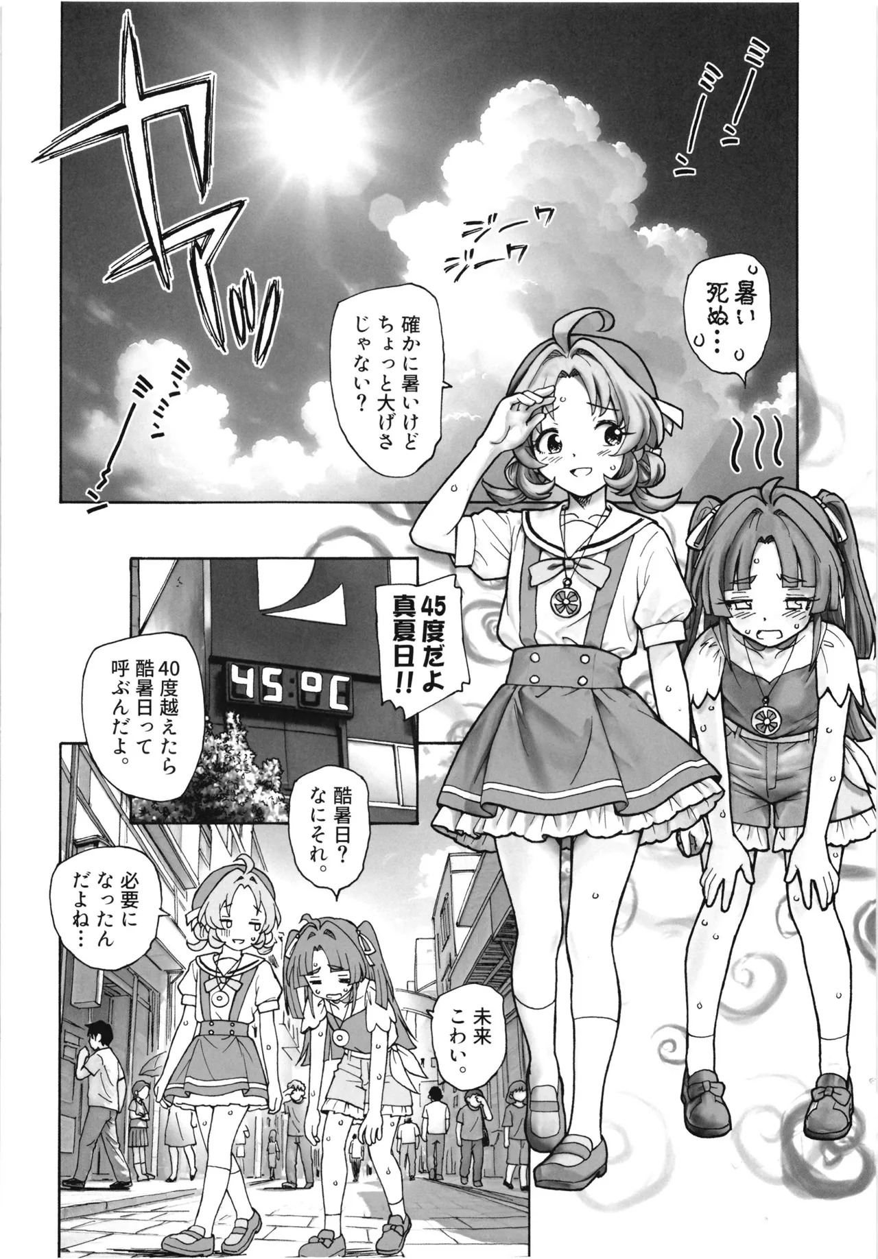 1999 Nen no Natsuyasumi page 3 full