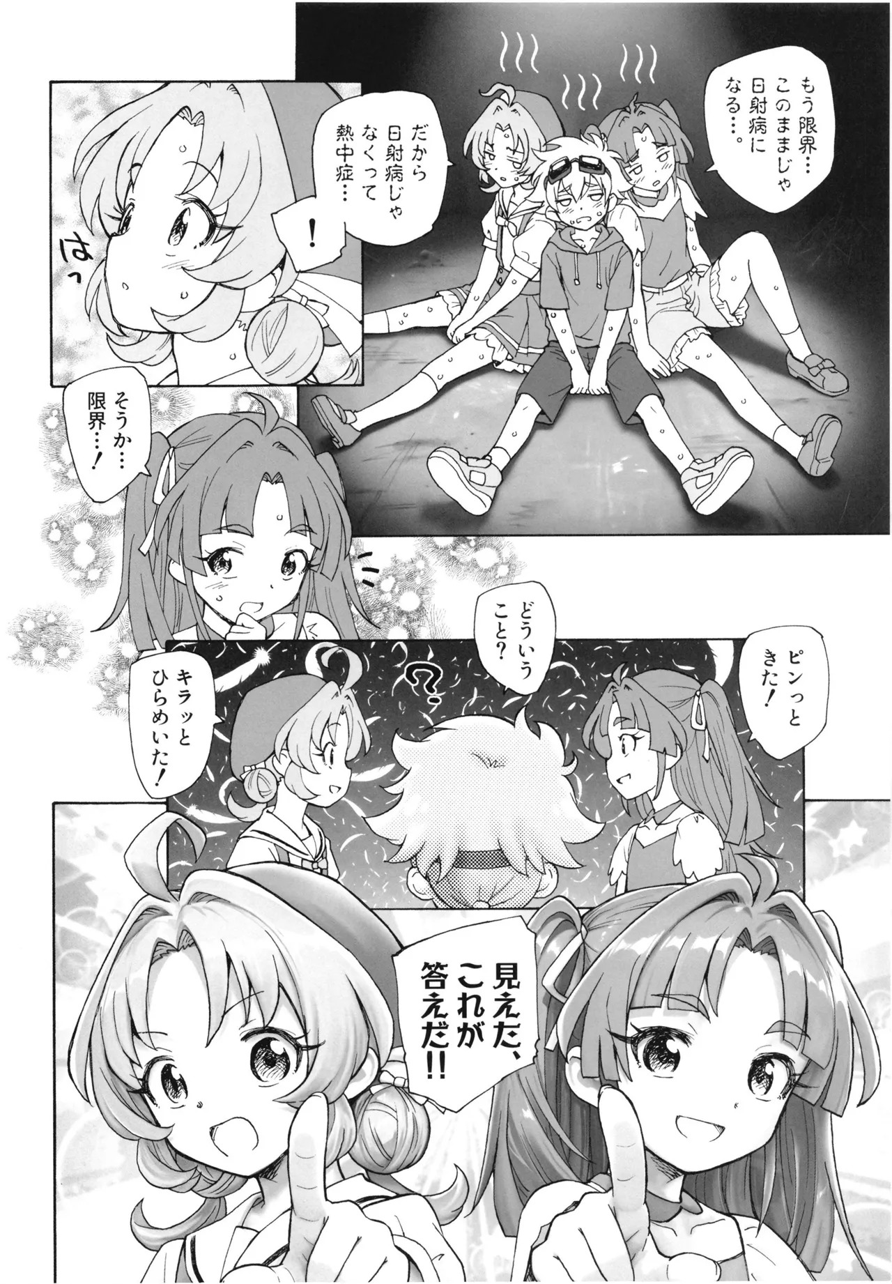 1999 Nen no Natsuyasumi page 9 full