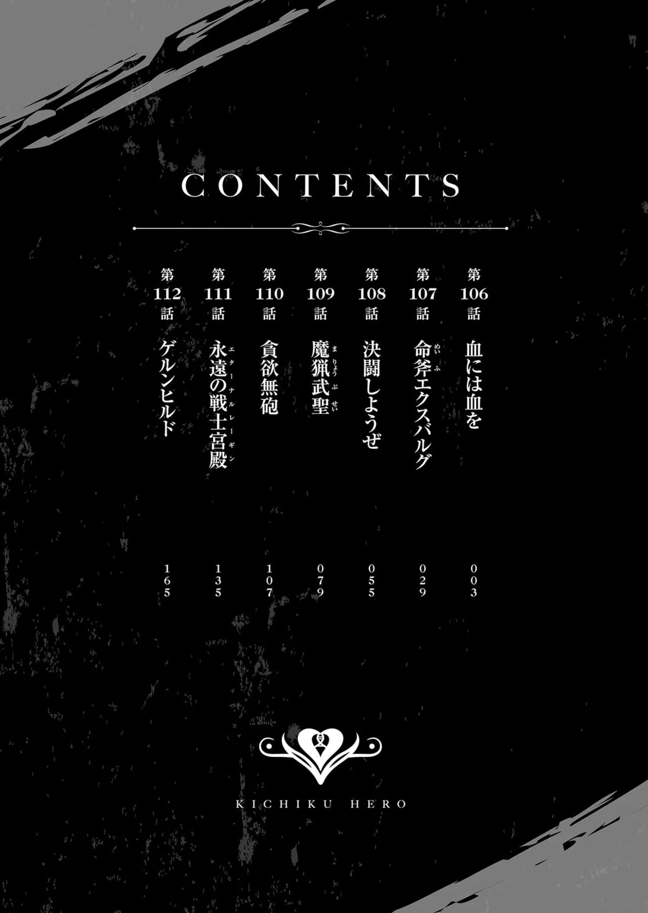 鬼畜英雄 第15巻 page 4 full