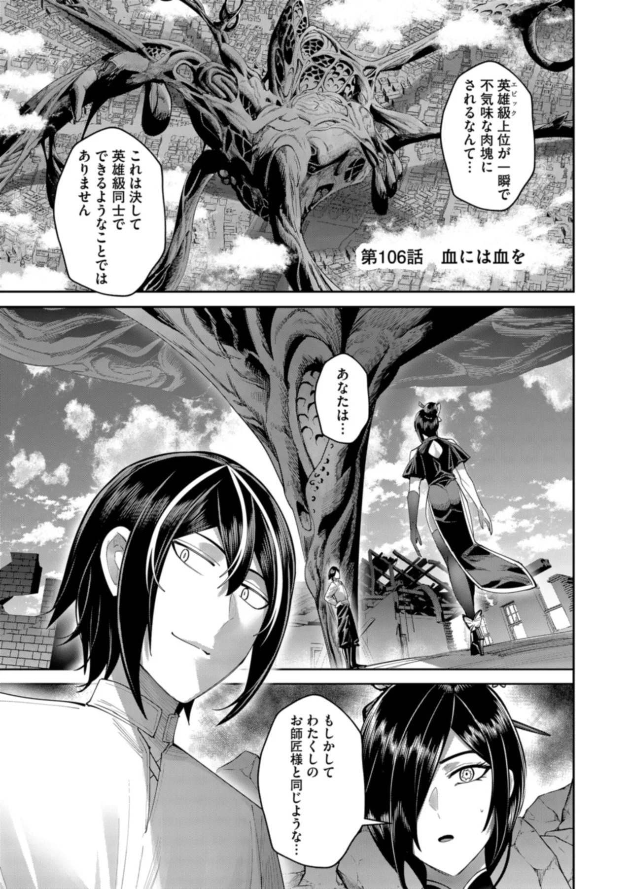 鬼畜英雄 第15巻 page 5 full