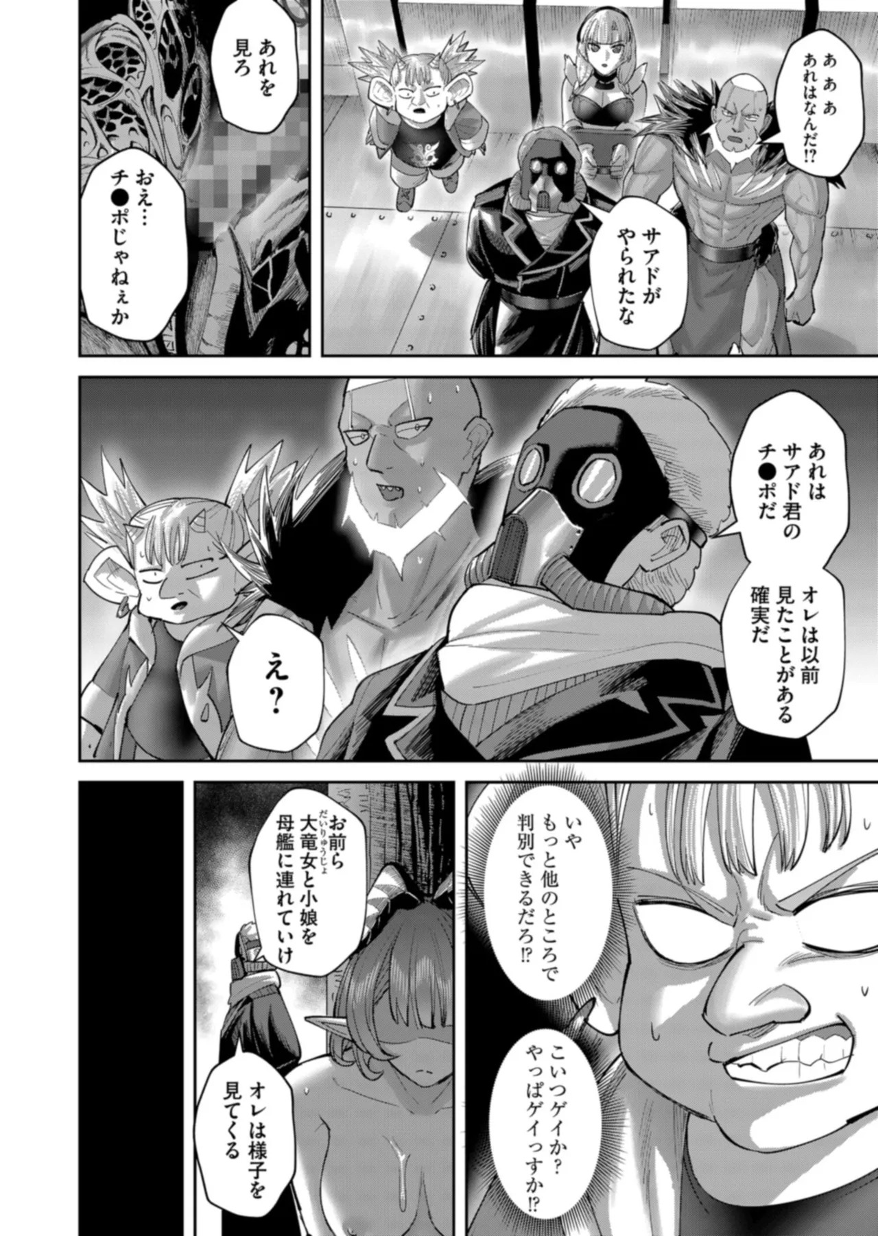鬼畜英雄 第15巻 page 6 full