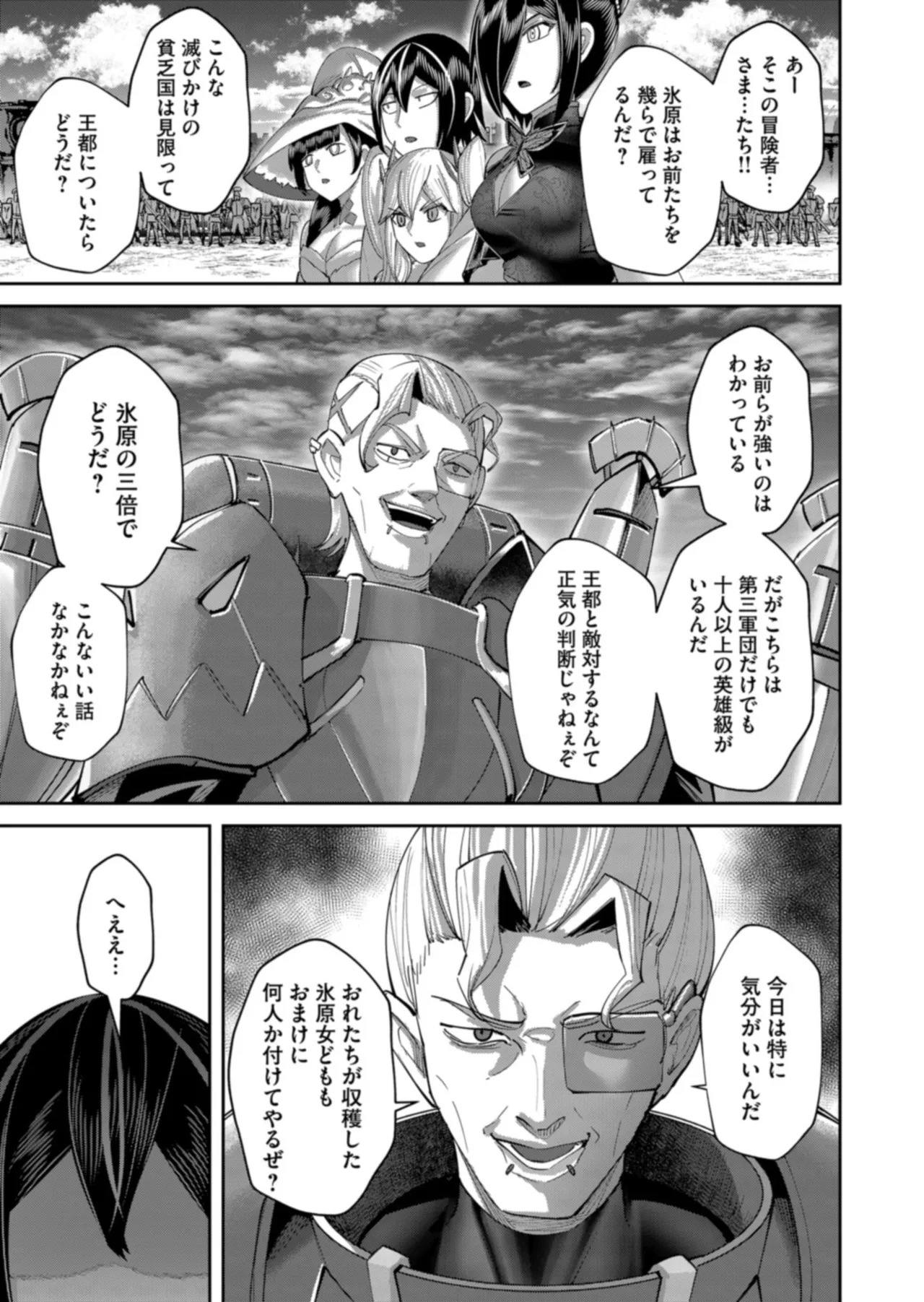 鬼畜英雄 第15巻 page 9 full