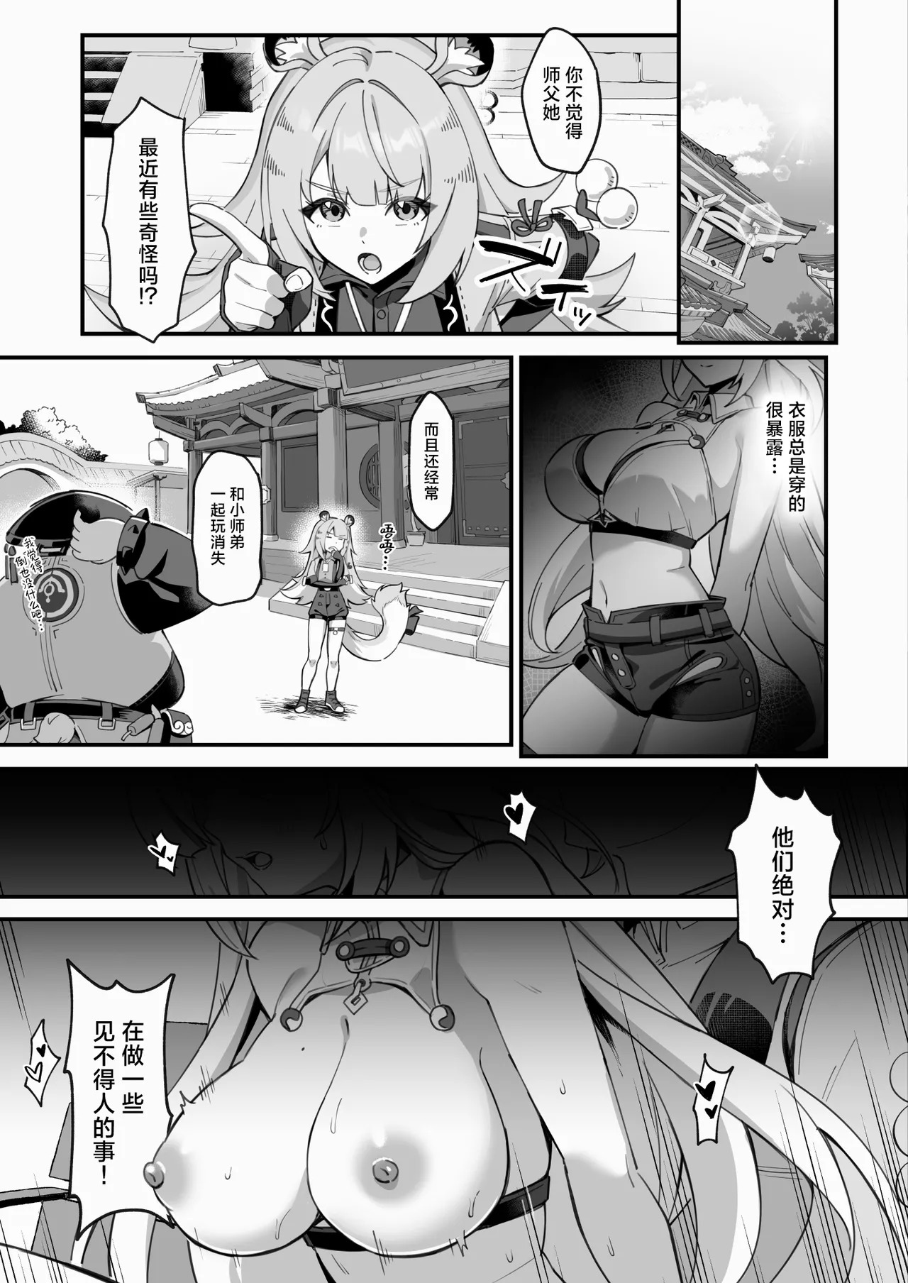Satori no Kyoujisha - Enlightened Tutor | 领悟的传授者 page 5 full