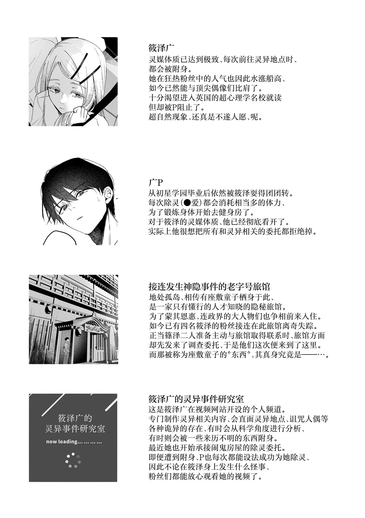 Shirayoi no Yado | 白夜之宿 page 4 full