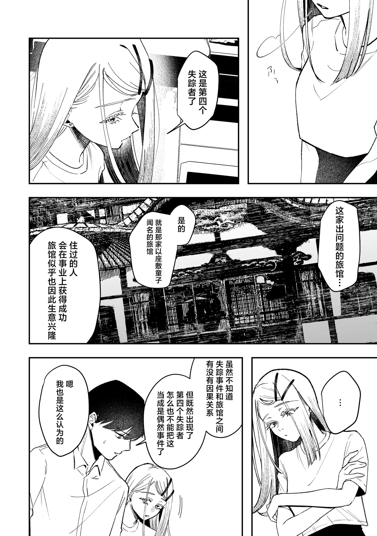 Shirayoi no Yado | 白夜之宿 page 6 full