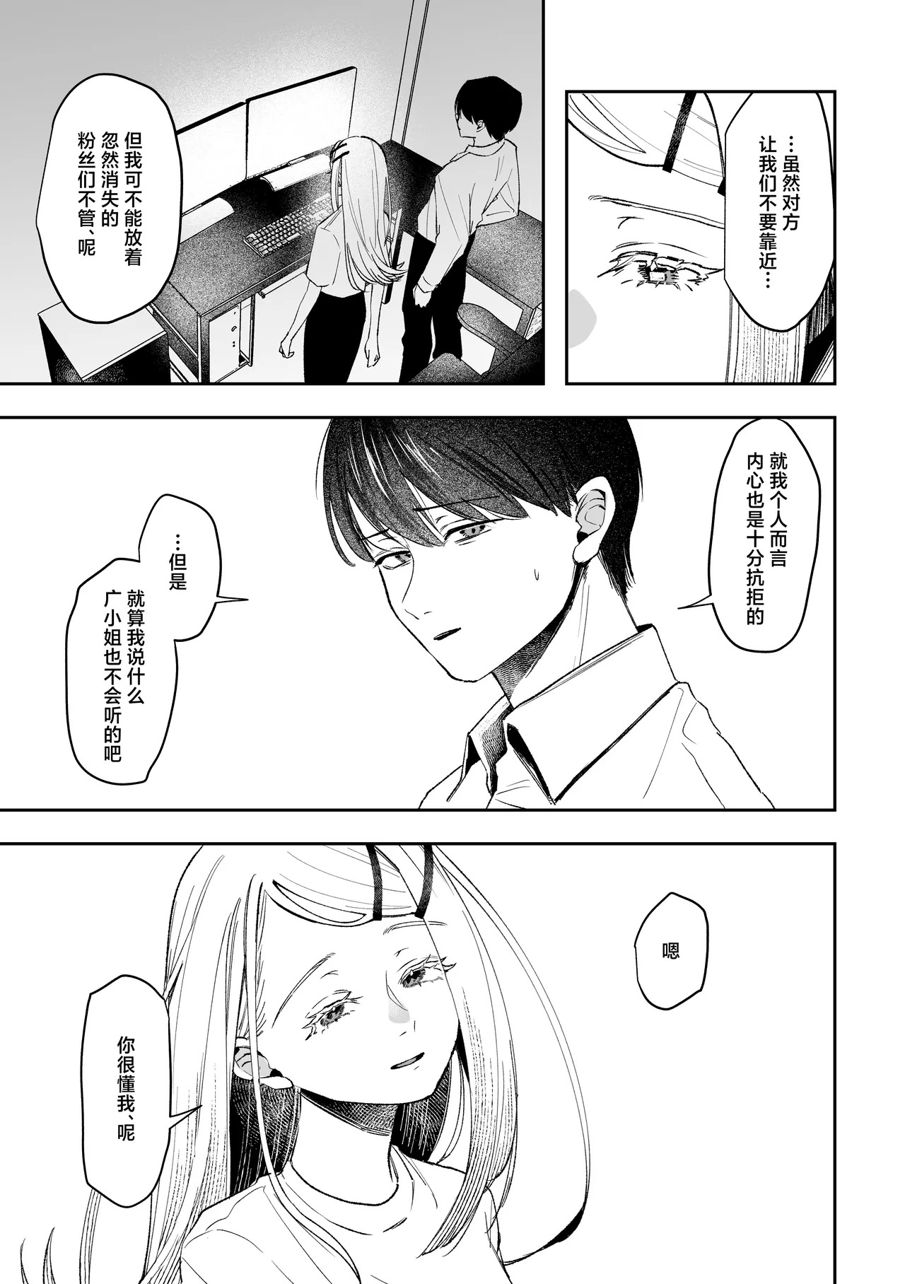 Shirayoi no Yado | 白夜之宿 page 7 full
