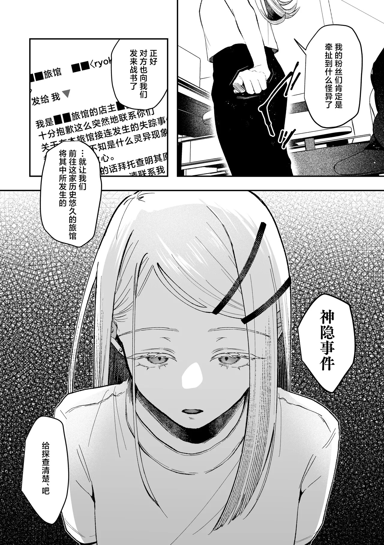 Shirayoi no Yado | 白夜之宿 page 8 full
