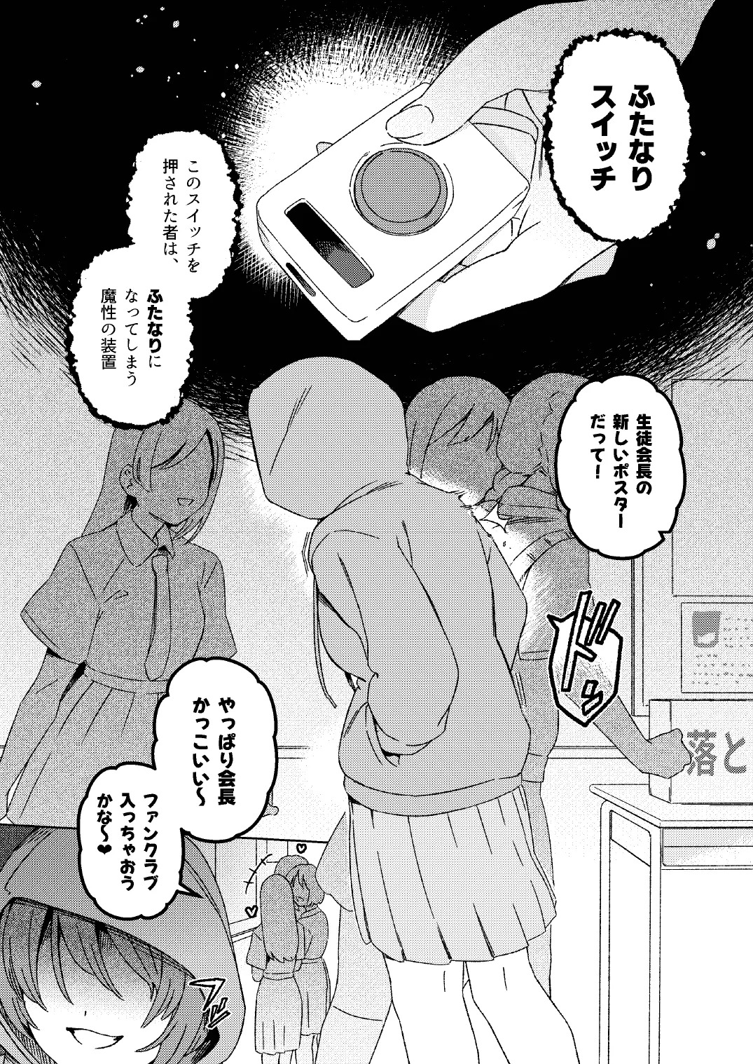 Futanari Switch Ⅱ page 2 full
