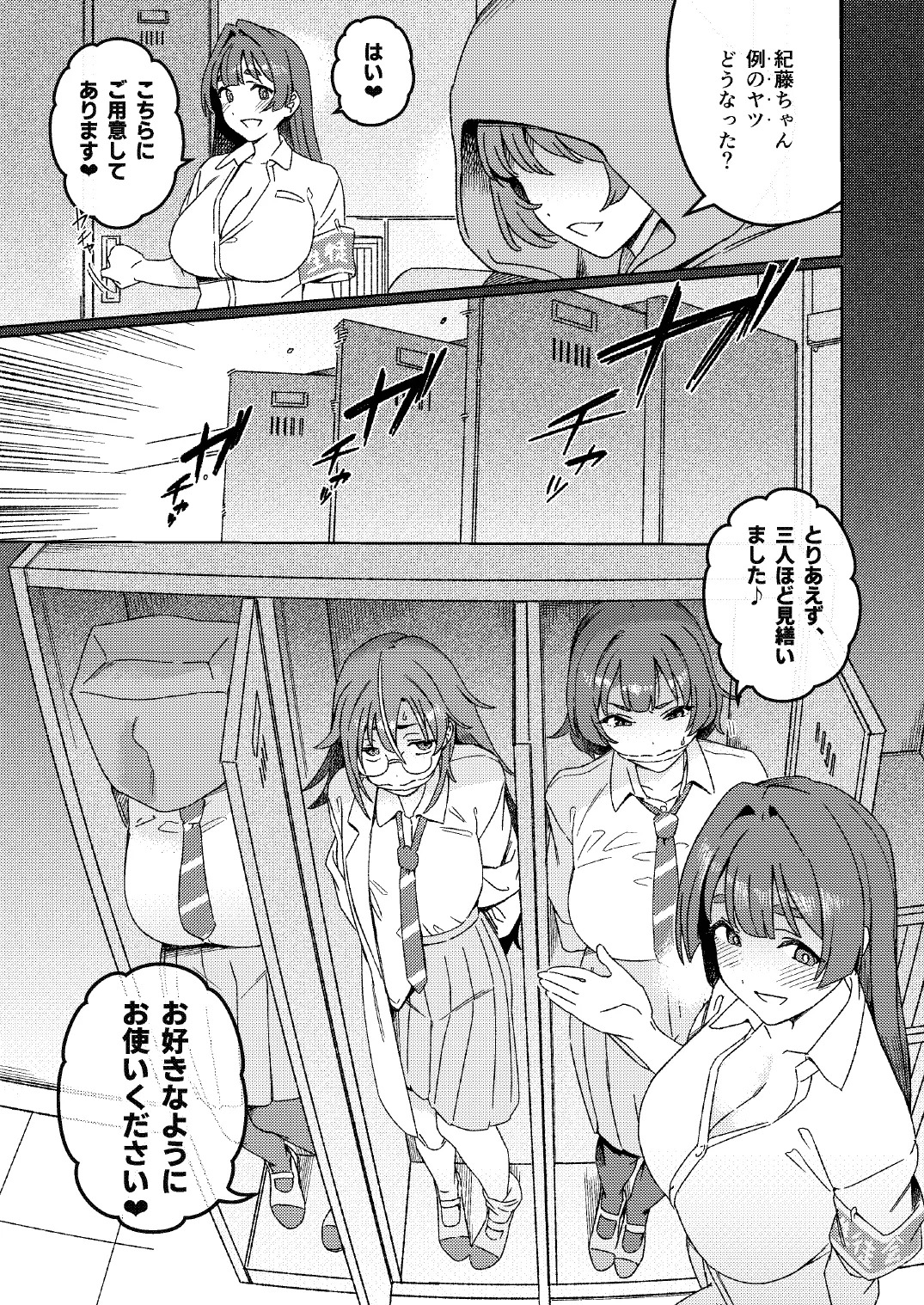 Futanari Switch Ⅱ page 8 full