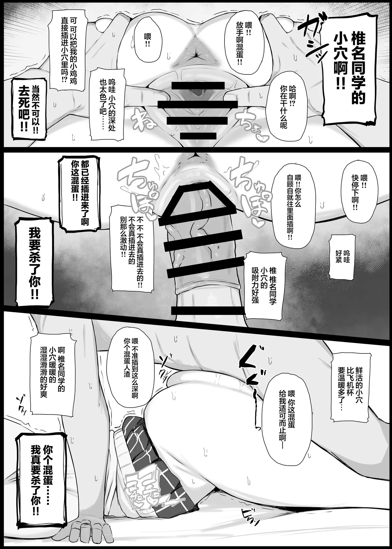 Koukando 0 no Teihen Otaku to Koibito H Suru Wake Naiyaro  | 我怎么可能会和你这种好感度为0的底边死肥宅像恋人一样做爱啊 page 6 full