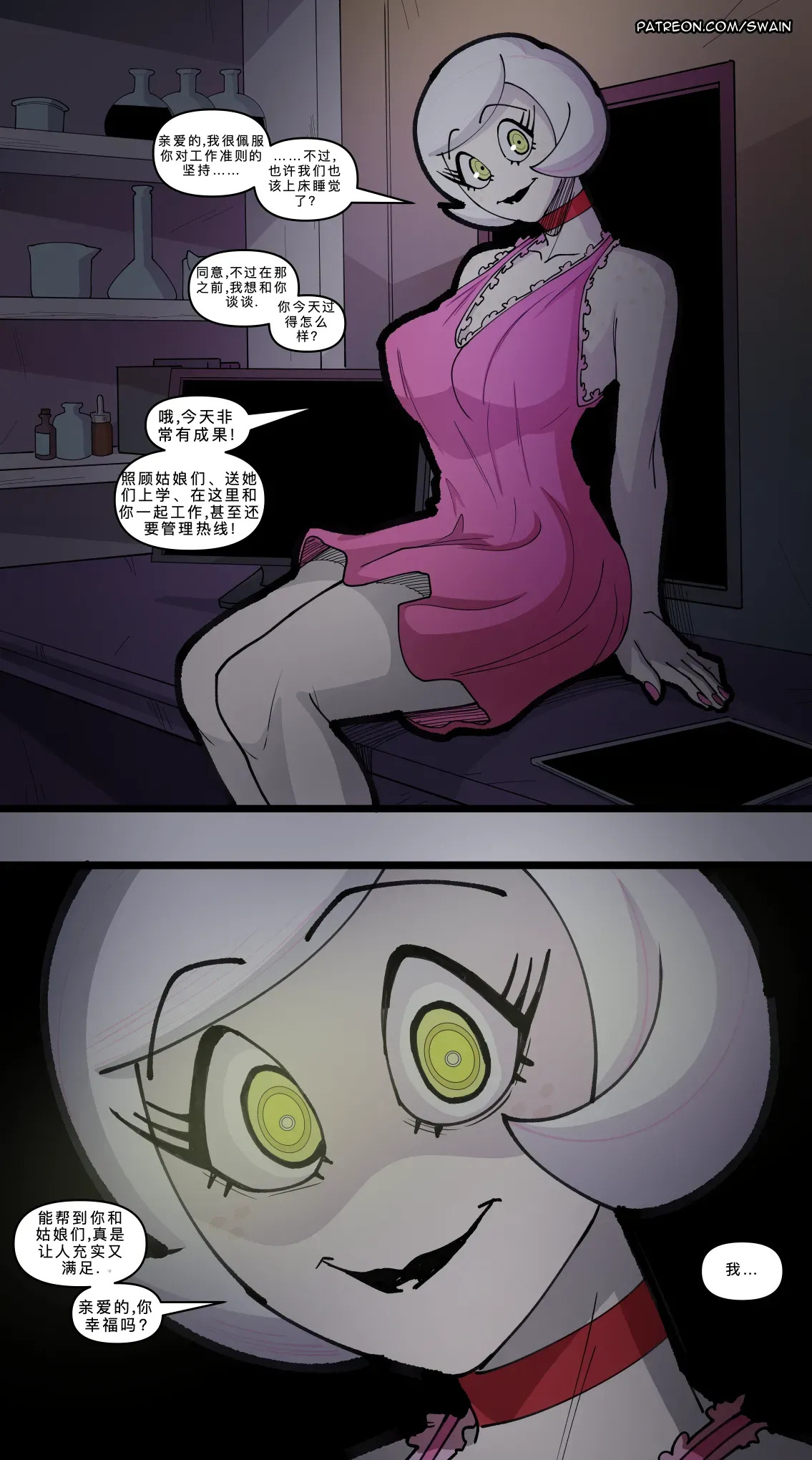 《飞天小女警：艾玛的诱惑》（连载中） page 10 full