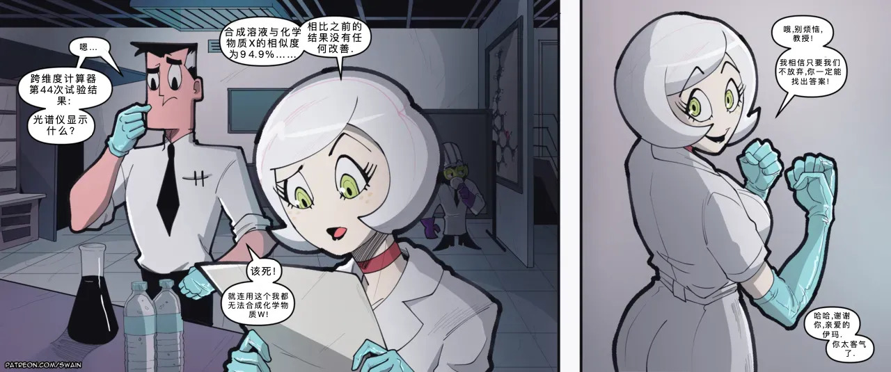 《飞天小女警：艾玛的诱惑》（连载中） page 5 full