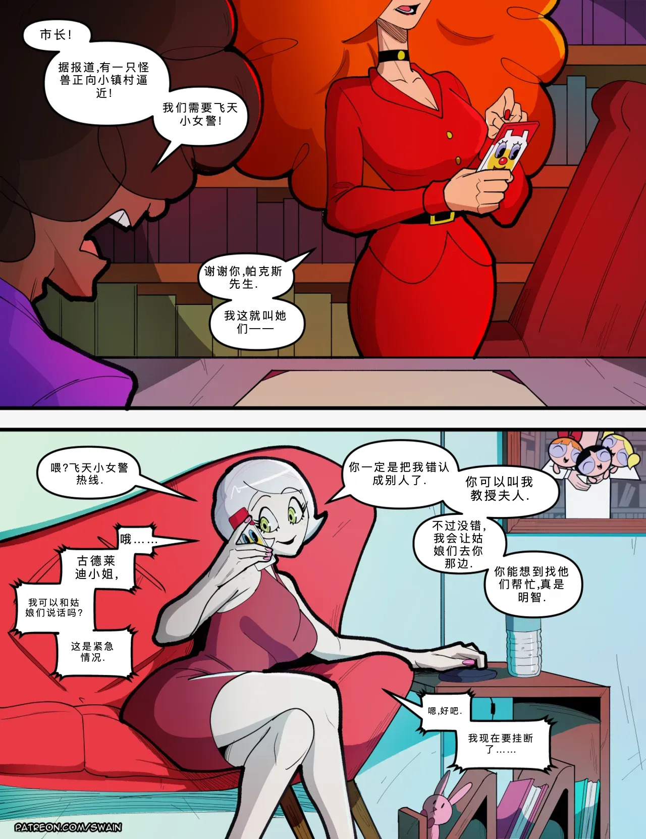 《飞天小女警：艾玛的诱惑》（连载中） page 6 full