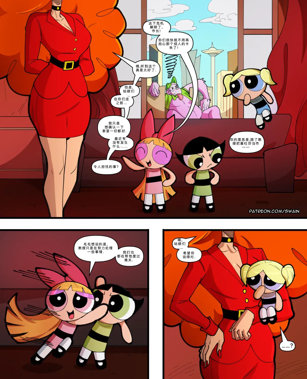 《飞天小女警：艾玛的诱惑》（连载中） page 7 full