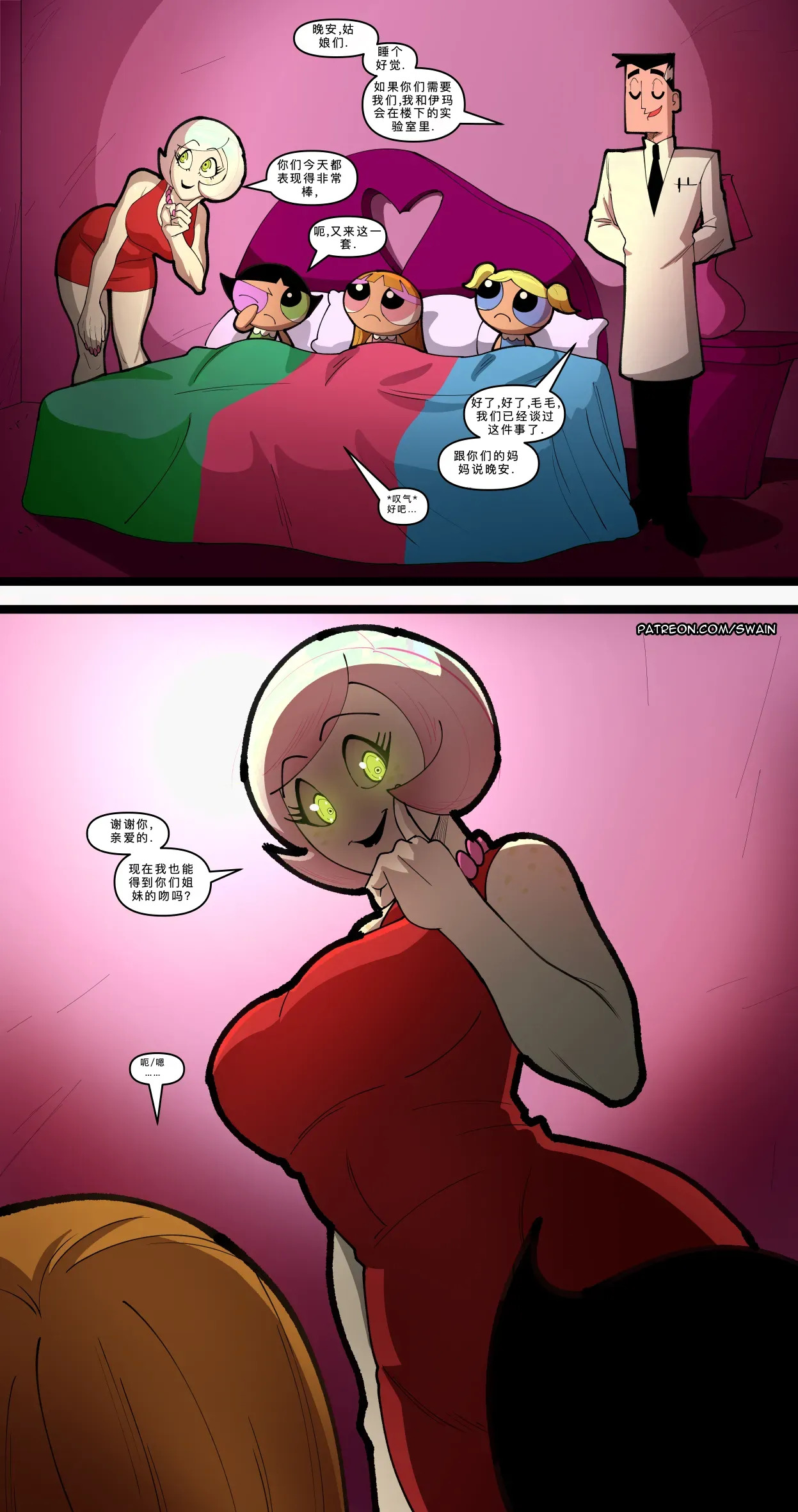 《飞天小女警：艾玛的诱惑》（连载中） page 9 full