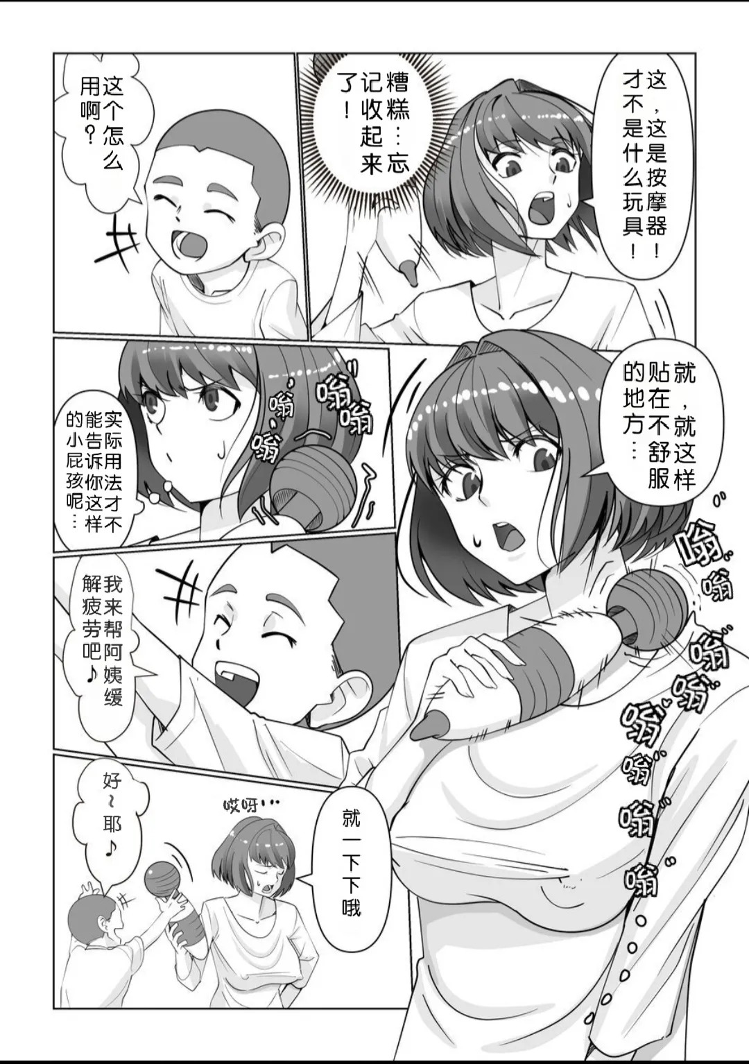 禁止小鬼使用按摩棒!! ~烦躁的亮君妈妈篇~ page 4 full