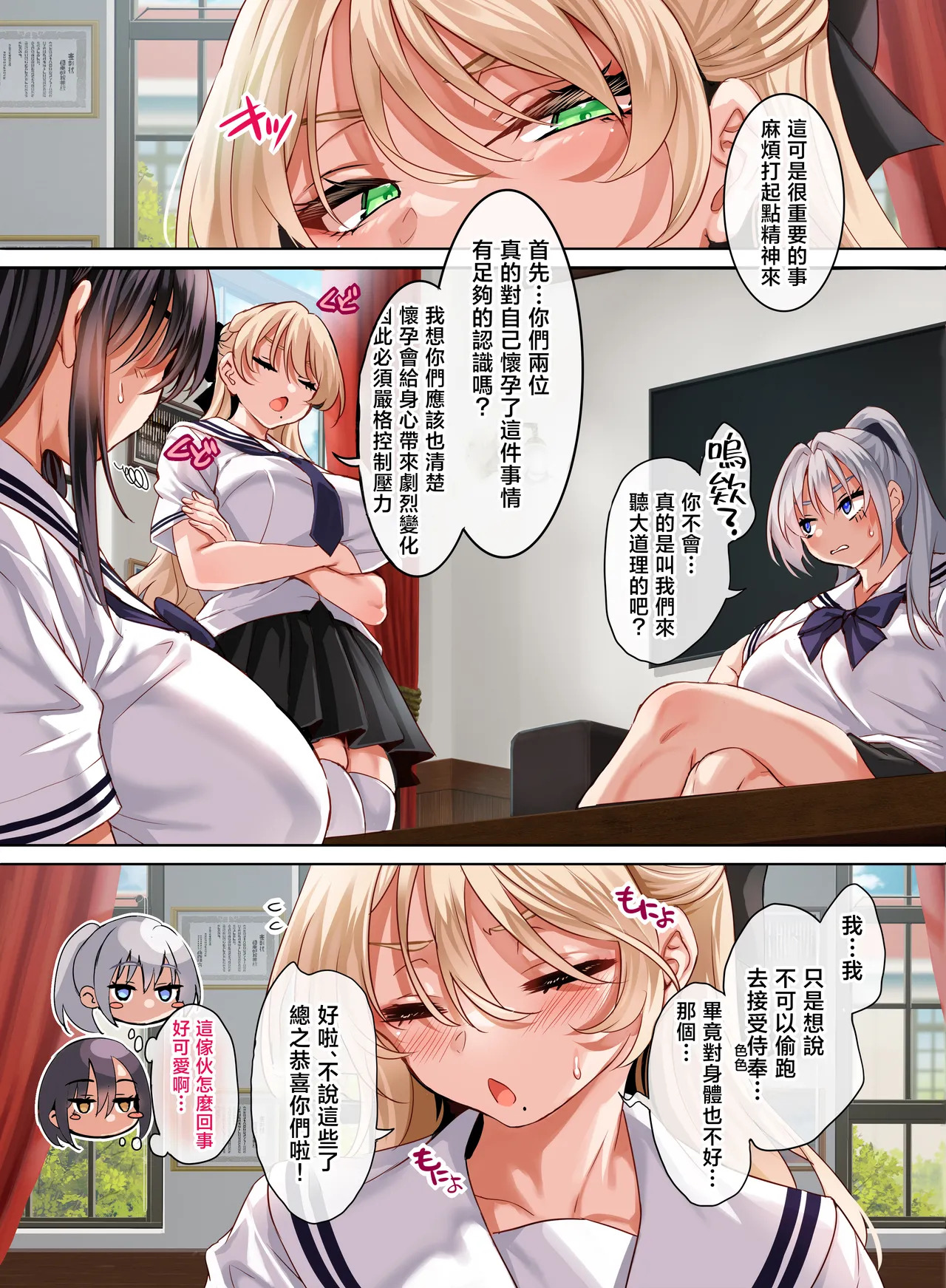 Jogakkou de Otoko Hitori na node Kousoku de Seiyoku no Hakeguchi ni Sareru Nichijou 5-Jigenme | 身為女校唯一的男生被校規指定為性欲發泄對象（人肉按摩棒） 第5節課的日常 page 4 full