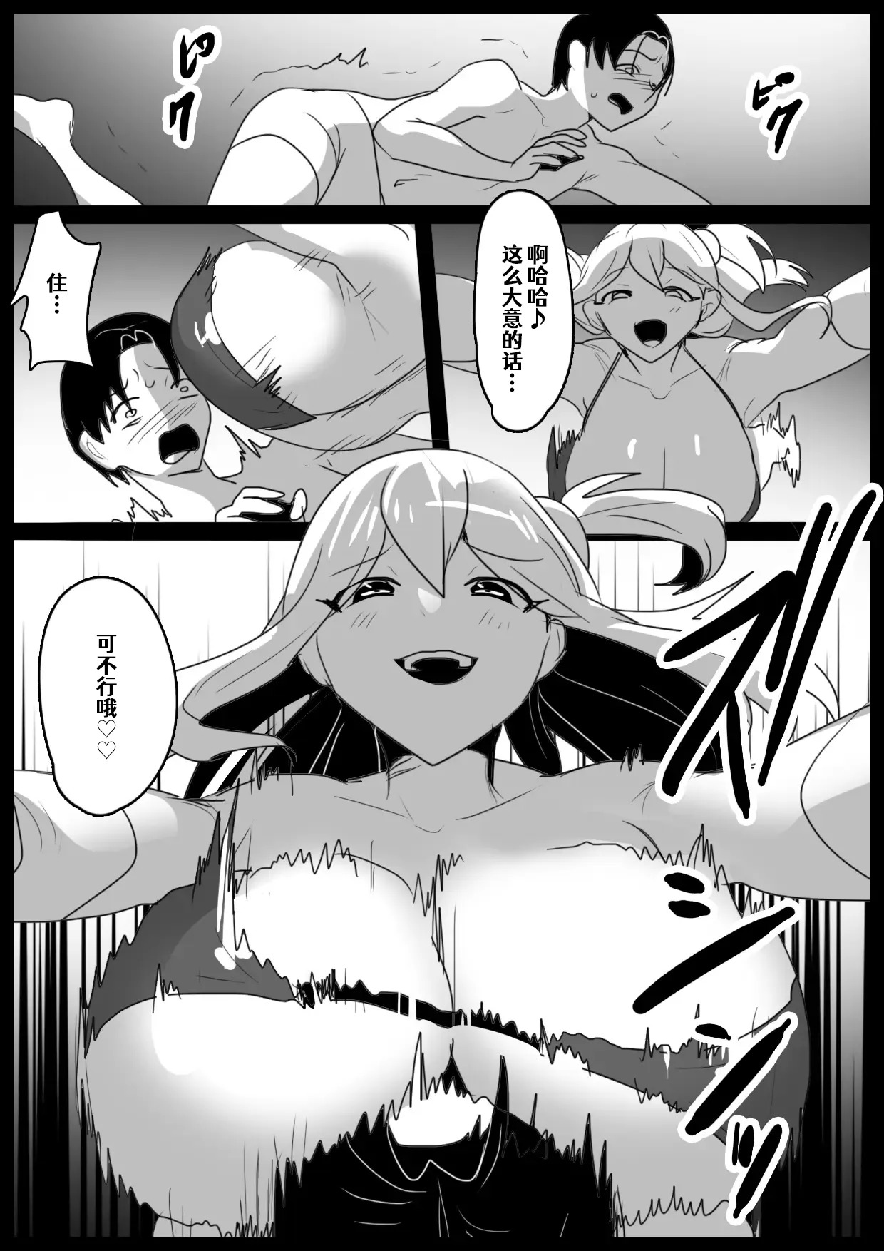 Girls Beat! -vsユウカ＆サキ- | Girls Beat! -对决 优香＆咲- page 7 full