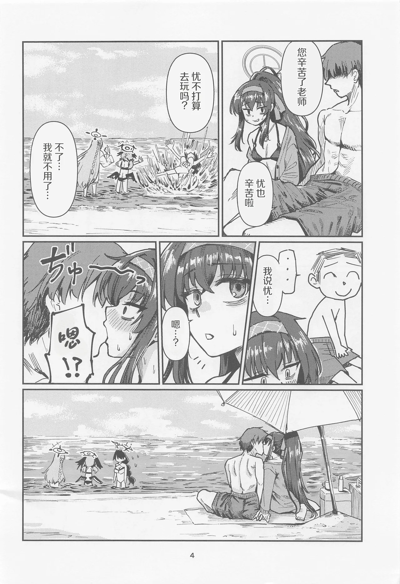 Tosho Iinchou no Natsuyasumi. page 3 full
