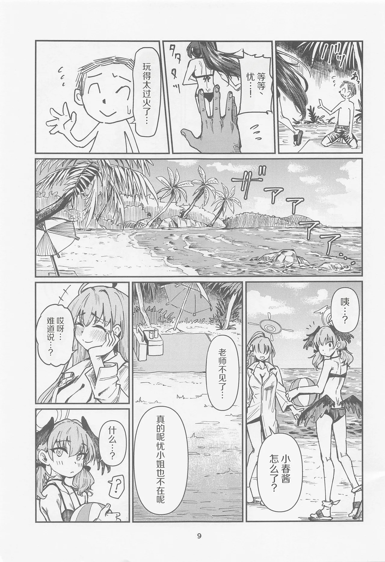 Tosho Iinchou no Natsuyasumi. page 8 full