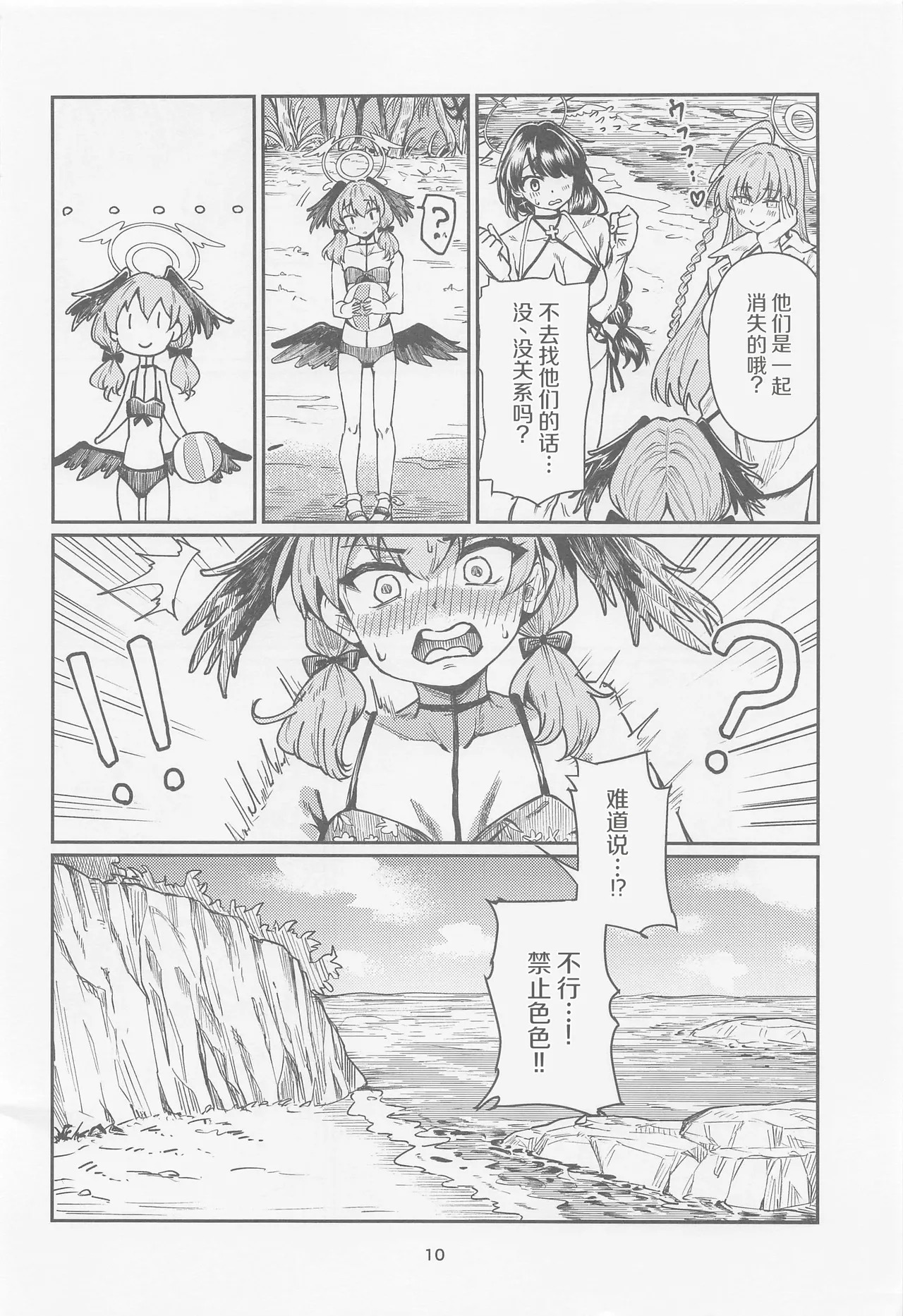 Tosho Iinchou no Natsuyasumi. page 9 full