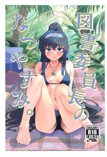 Tosho Iinchou no Natsuyasumi. cover