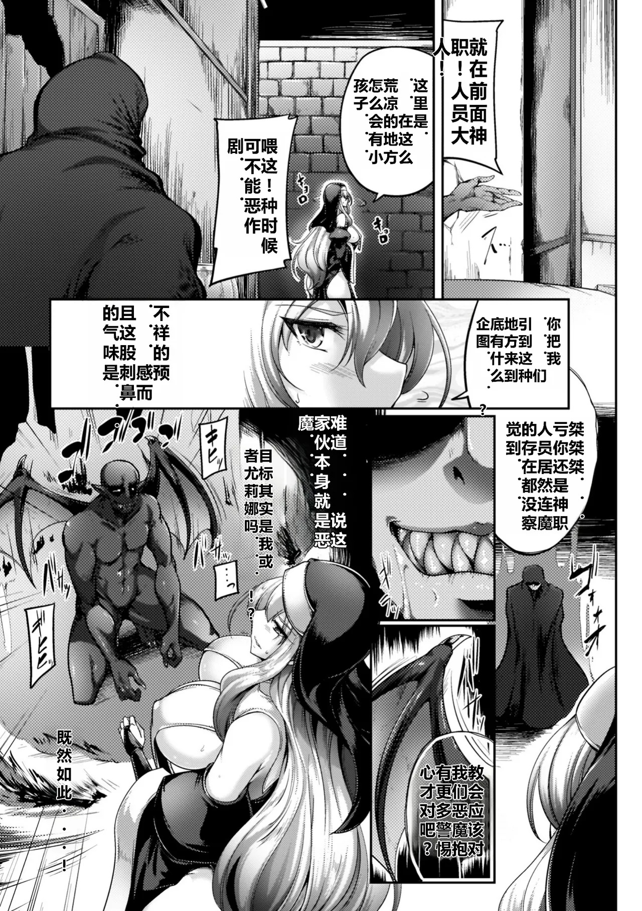 サキュバシスターズ ～聖職姉妹の背徳～ page 7 full