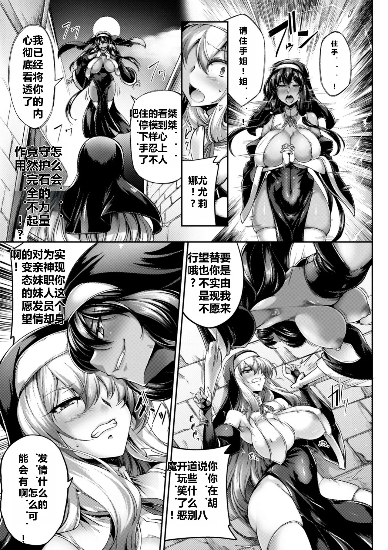 サキュバシスターズ ～聖職姉妹の背徳～ page 9 full