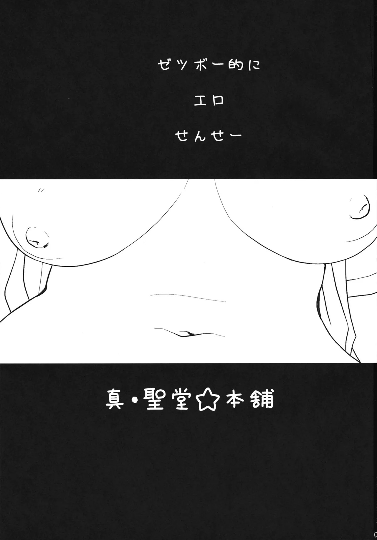 Zetsubou-teki ni Ero Sensei. page 2 full