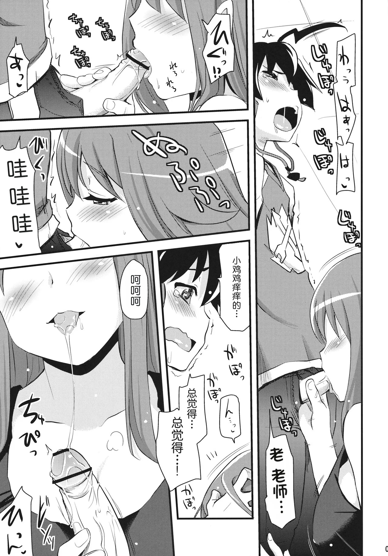 Zetsubou-teki ni Ero Sensei. page 8 full