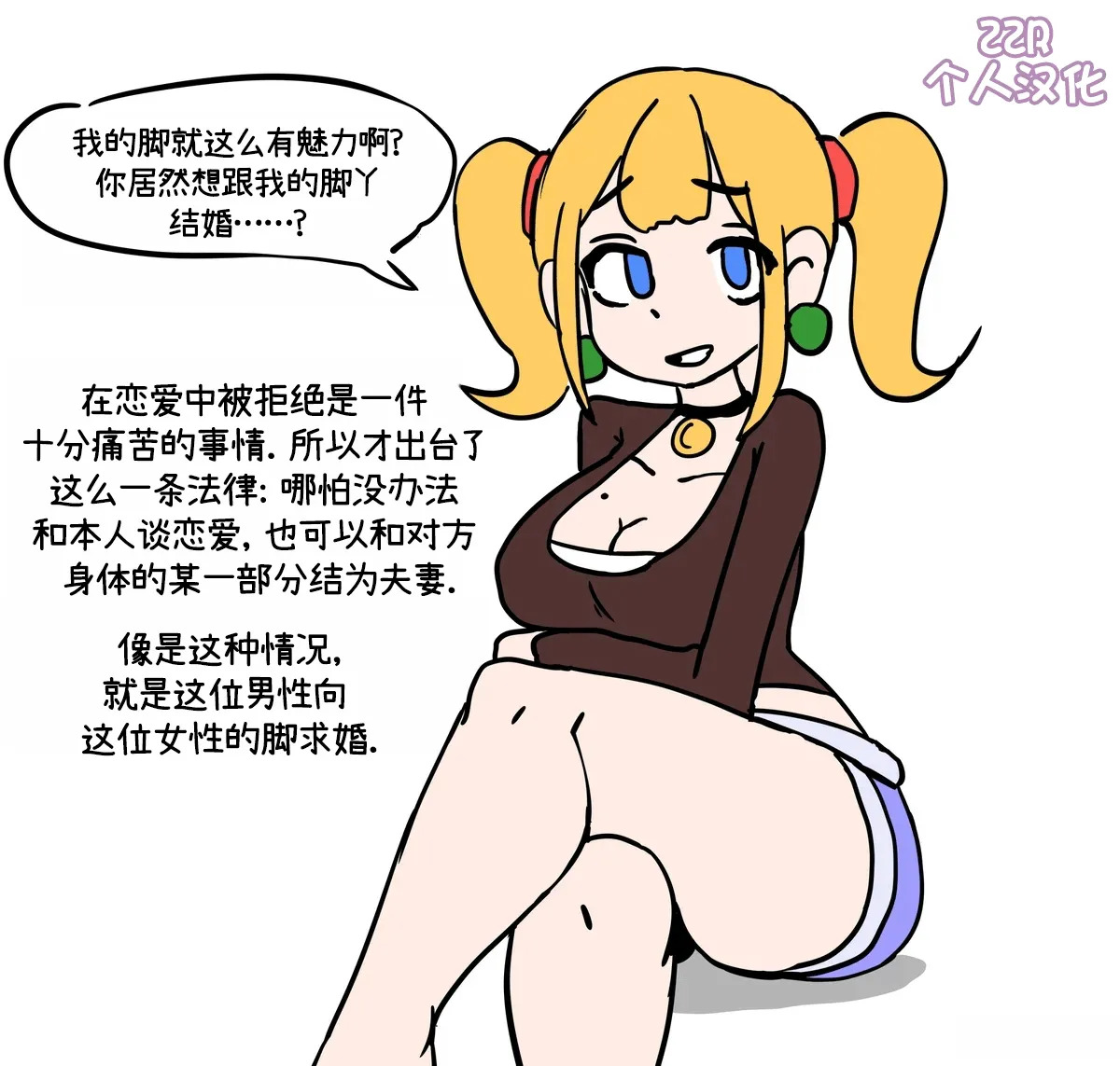 좋아하는 여자의 발과 결혼 和心仪女生的脚结婚 page 1 full