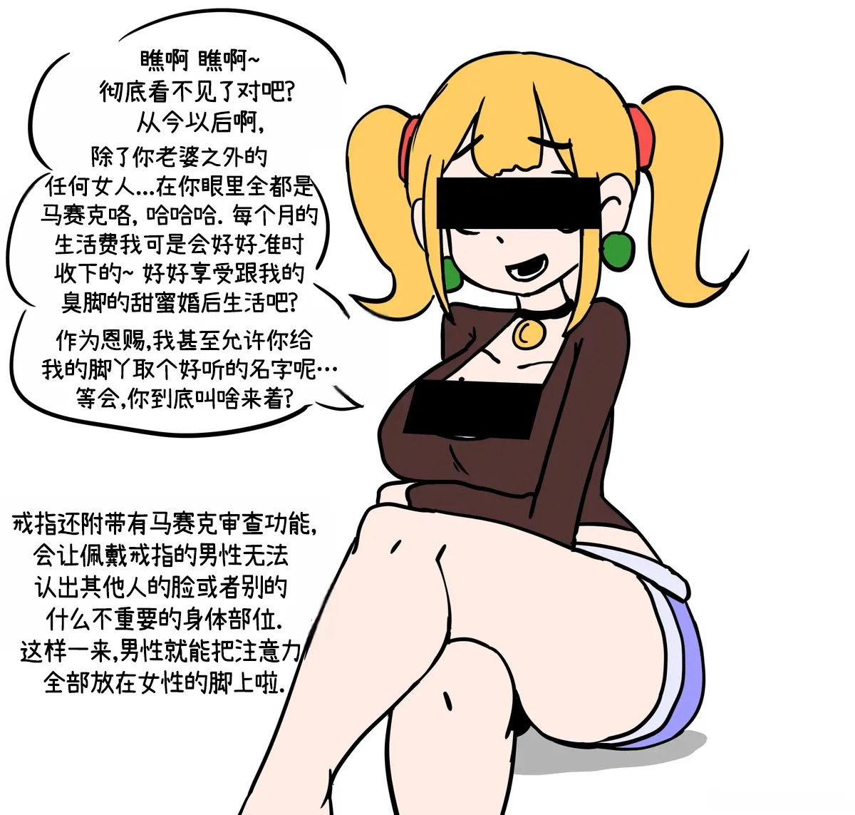 좋아하는 여자의 발과 결혼 和心仪女生的脚结婚 page 5 full