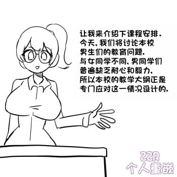 女尊男卑世界里的学校+女尊男卑世界里的公共座椅+肉棒鞋垫 cover