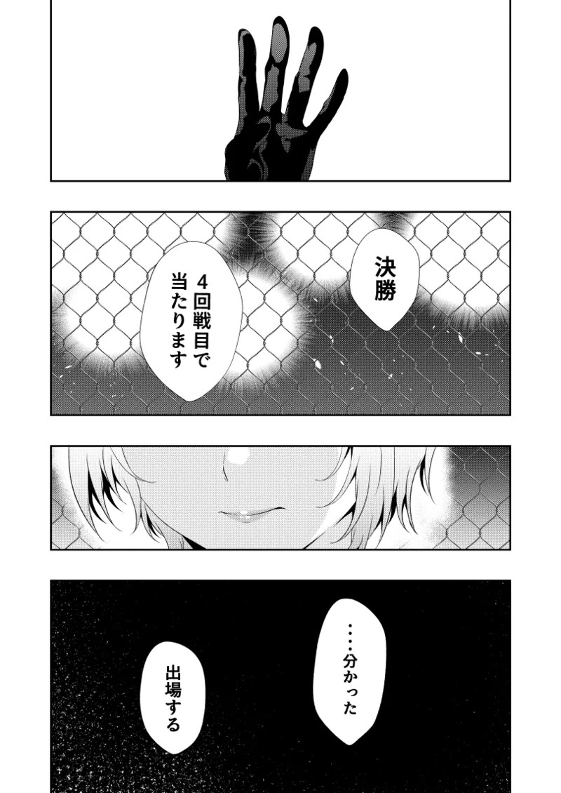 ヒロイン敗北 -デスマッチ編- page 5 full