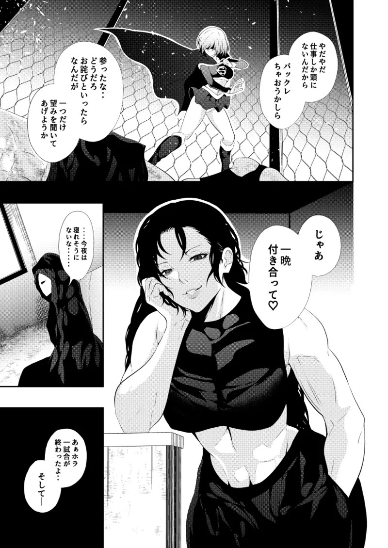 ヒロイン敗北 -デスマッチ編- page 9 full