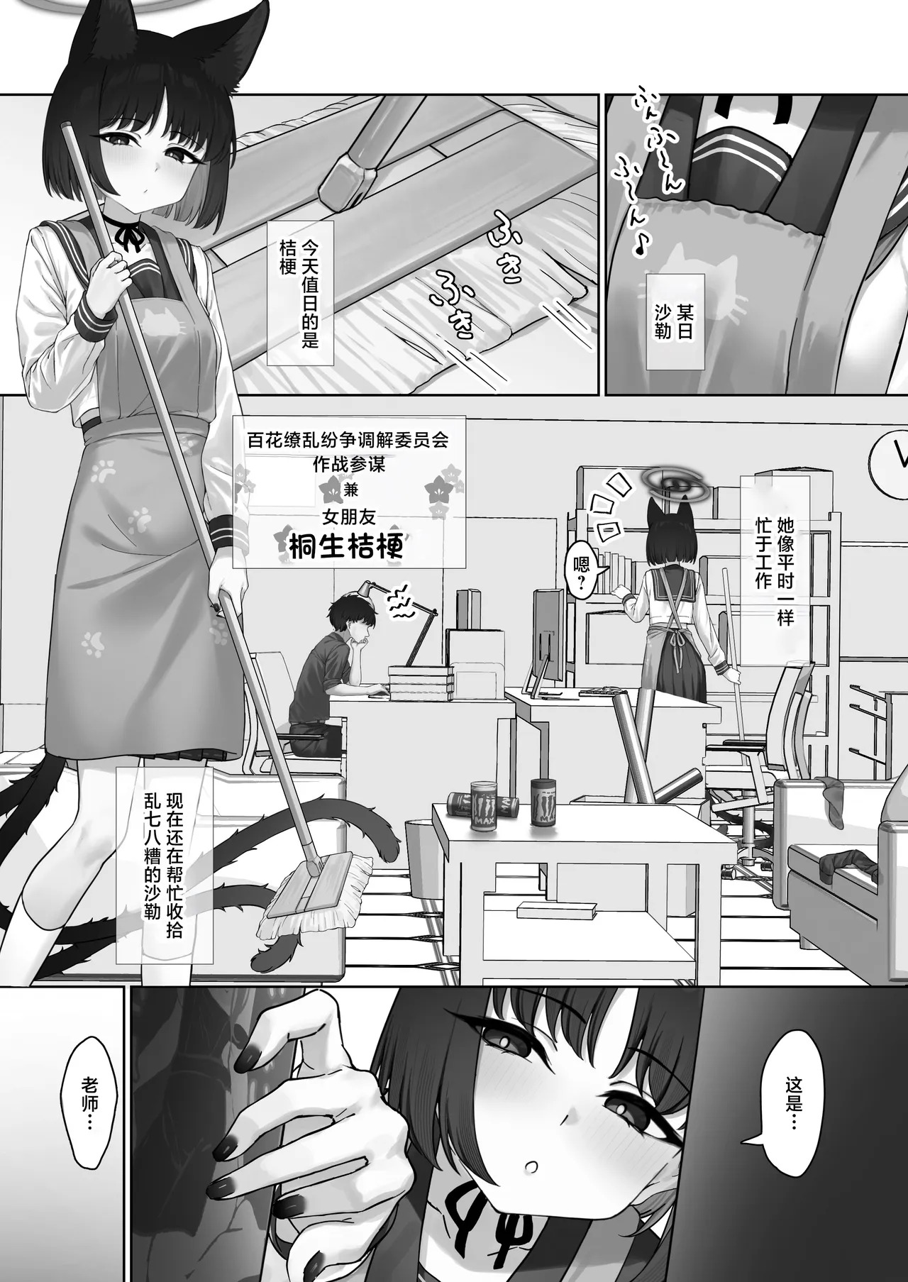 Konna no Anta no Mae de Shika Kinai kara? page 3 full