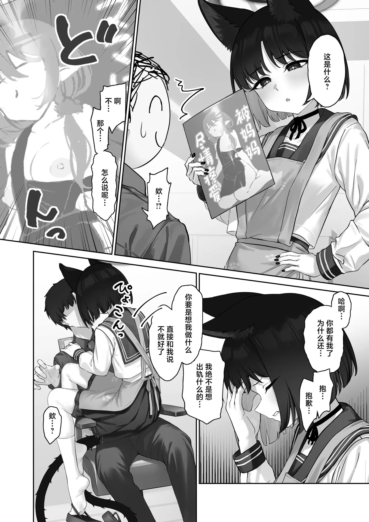Konna no Anta no Mae de Shika Kinai kara? page 4 full