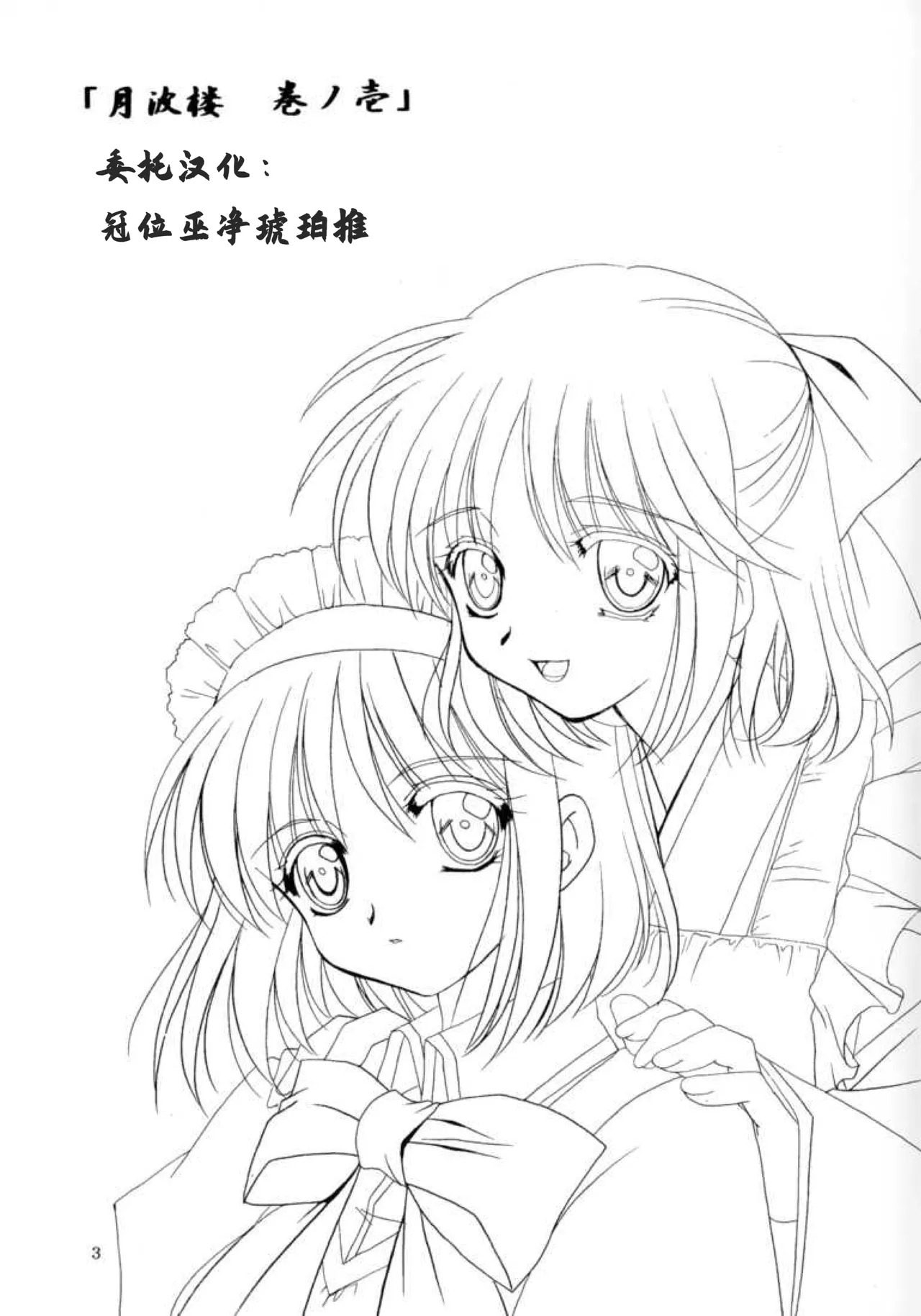（C61）Gepparou Maki no Ichi|月波楼 page 2 full