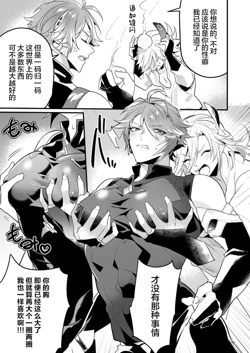 Tankyu Impact page 10 full