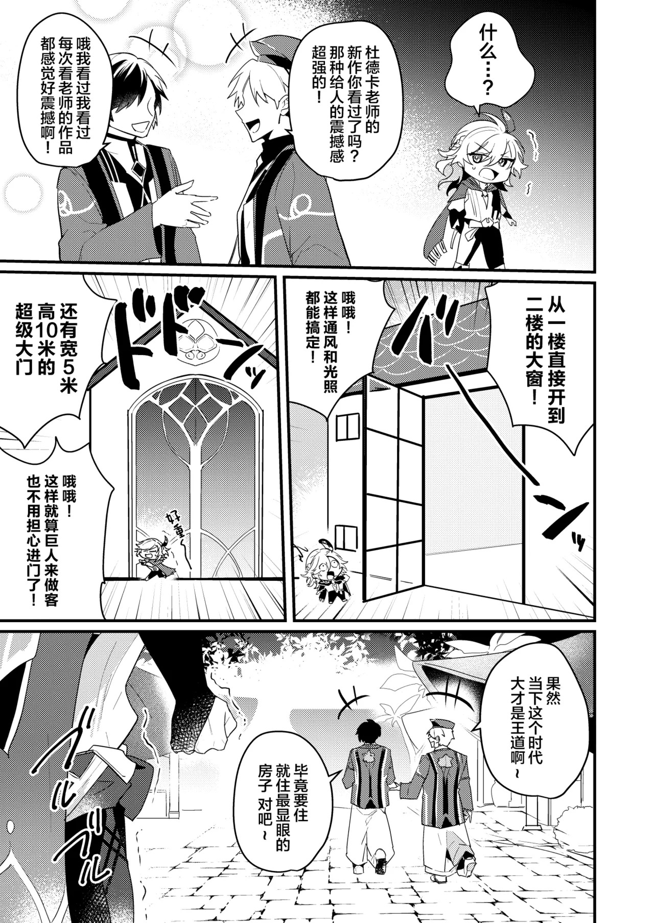 Tankyu Impact page 4 full