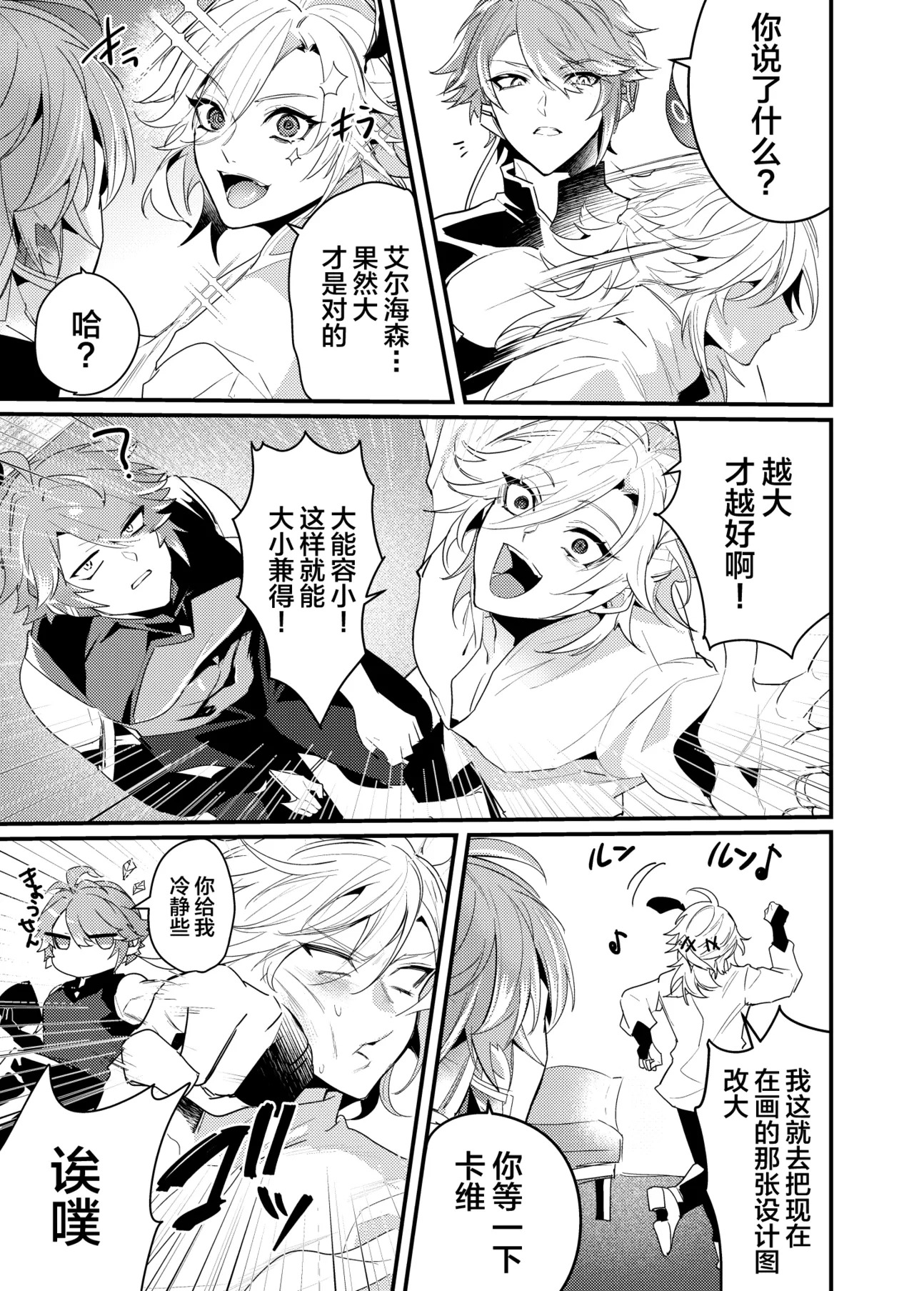 Tankyu Impact page 8 full