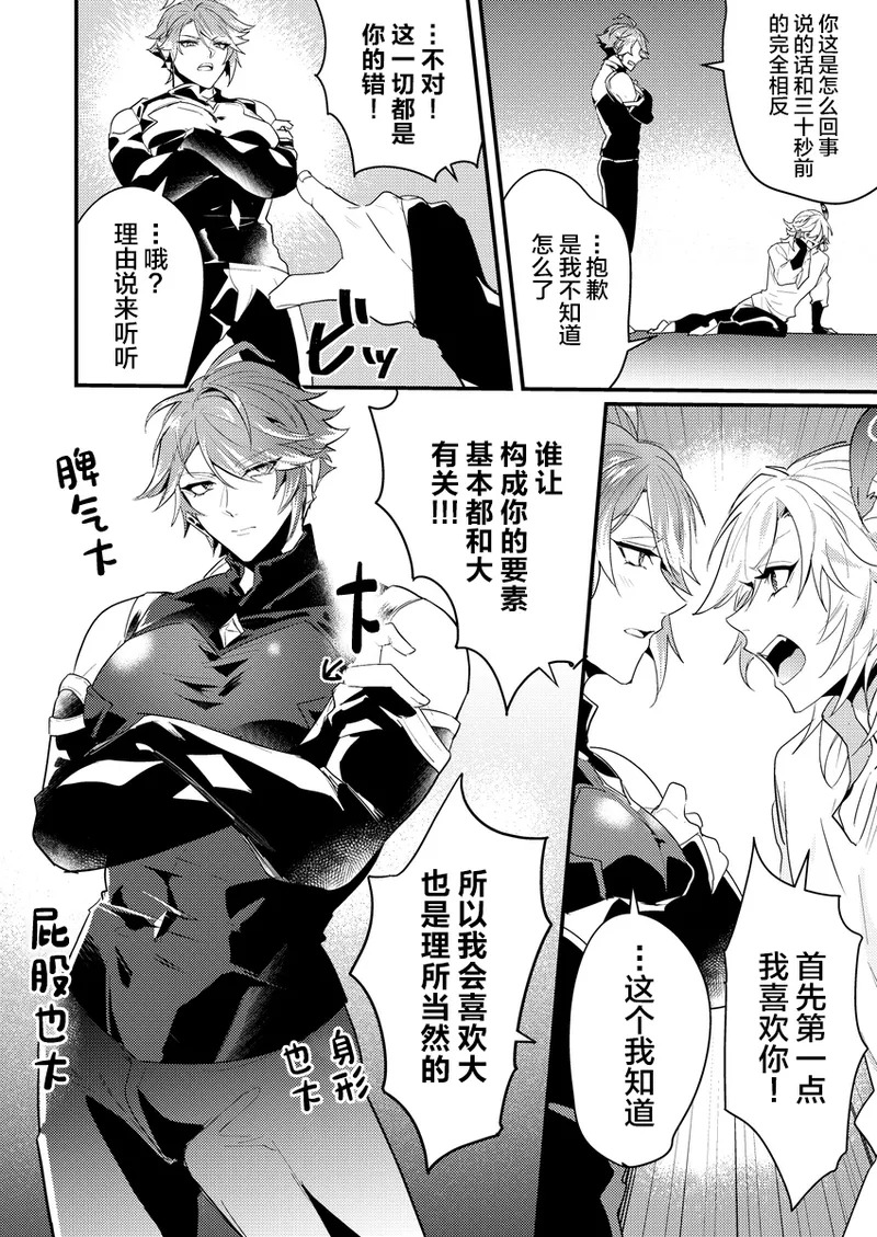 Tankyu Impact page 9 full