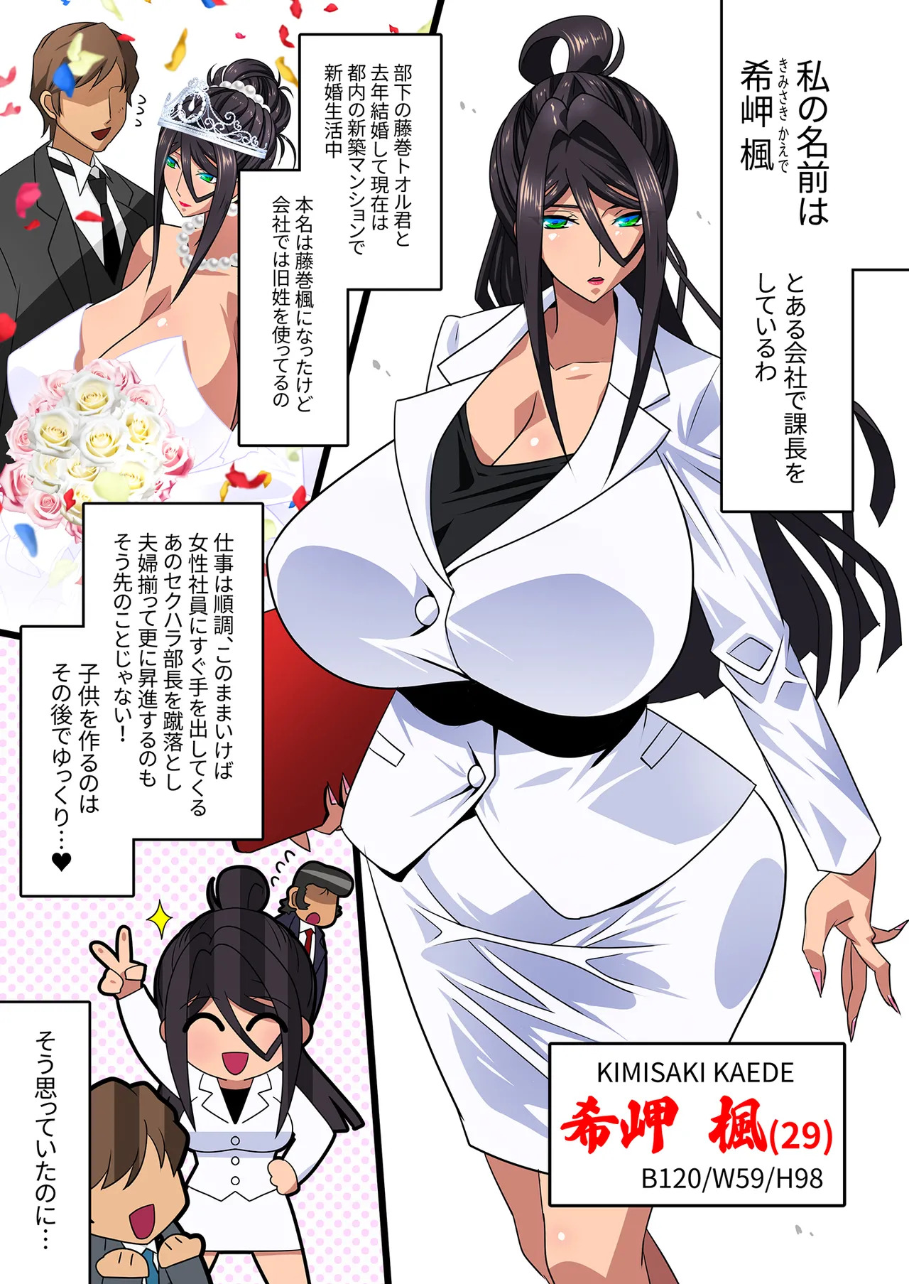 Kimisaki Kaede Soushuuhen page 10 full