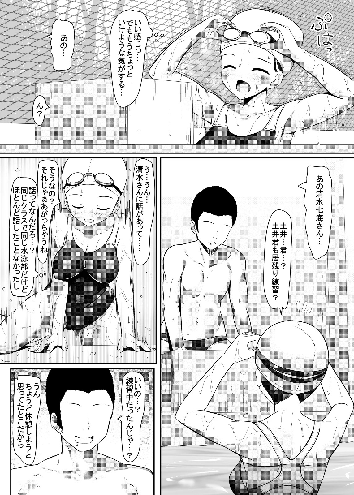 寝取られロケットおっぱいjk水泳部 page 4 full
