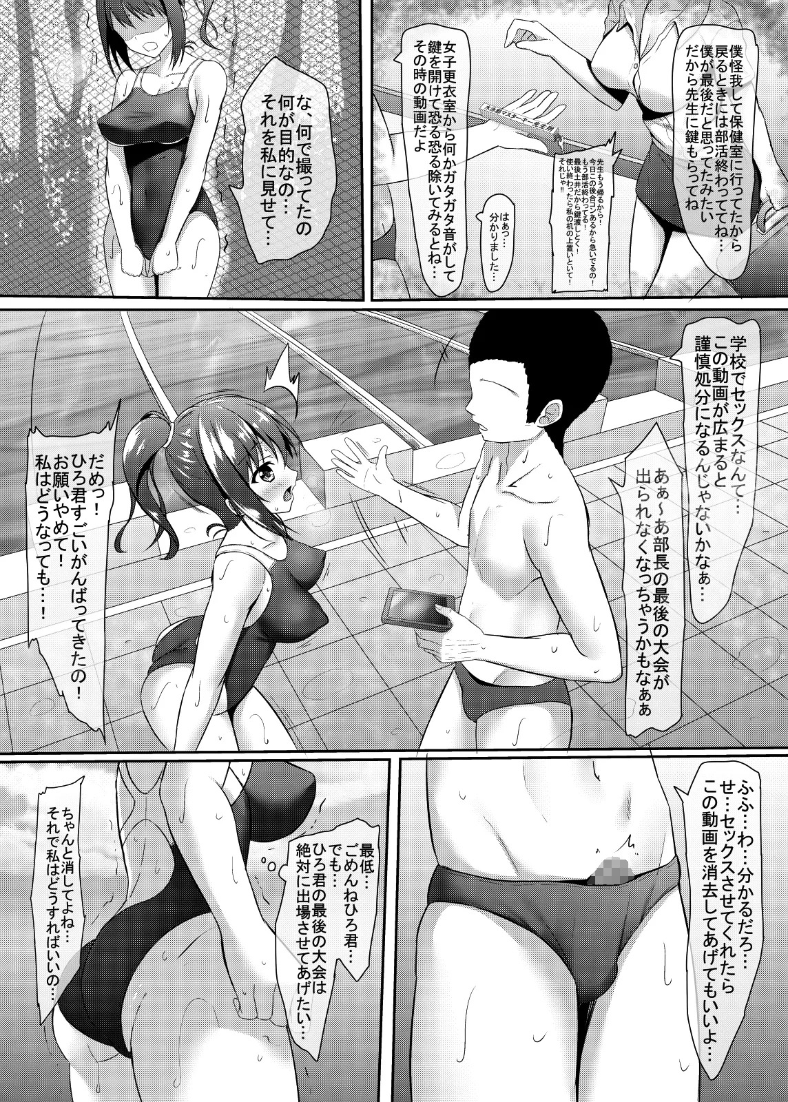 寝取られロケットおっぱいjk水泳部 page 7 full
