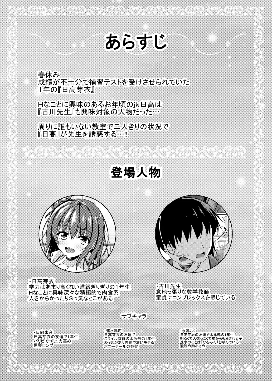 jkの誘惑と童貞数学教師の秘密の補習 page 3 full