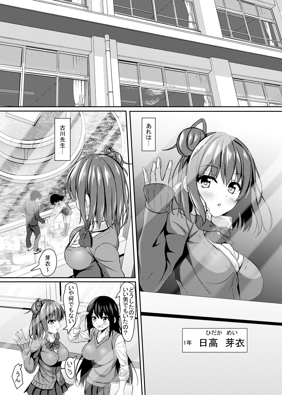 jkの誘惑と童貞数学教師の秘密の補習 page 4 full