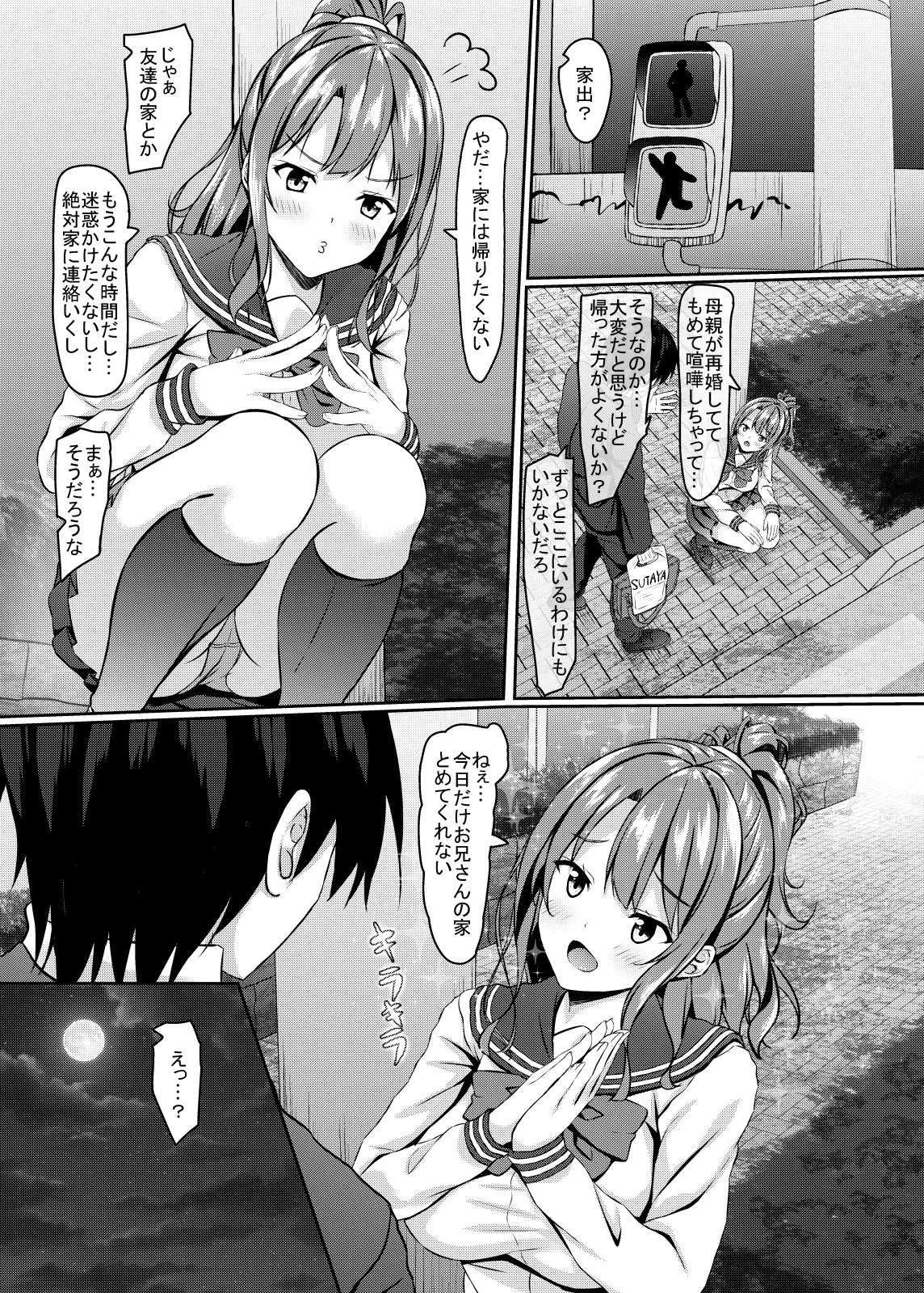 Iede Gal jk to Nurunuru Lotion Play!? page 4 full