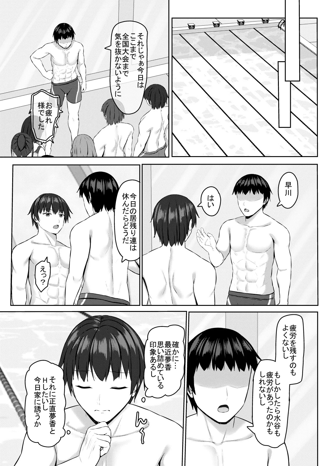 Netorare jk Osananajimi Suieibu 3 page 10 full